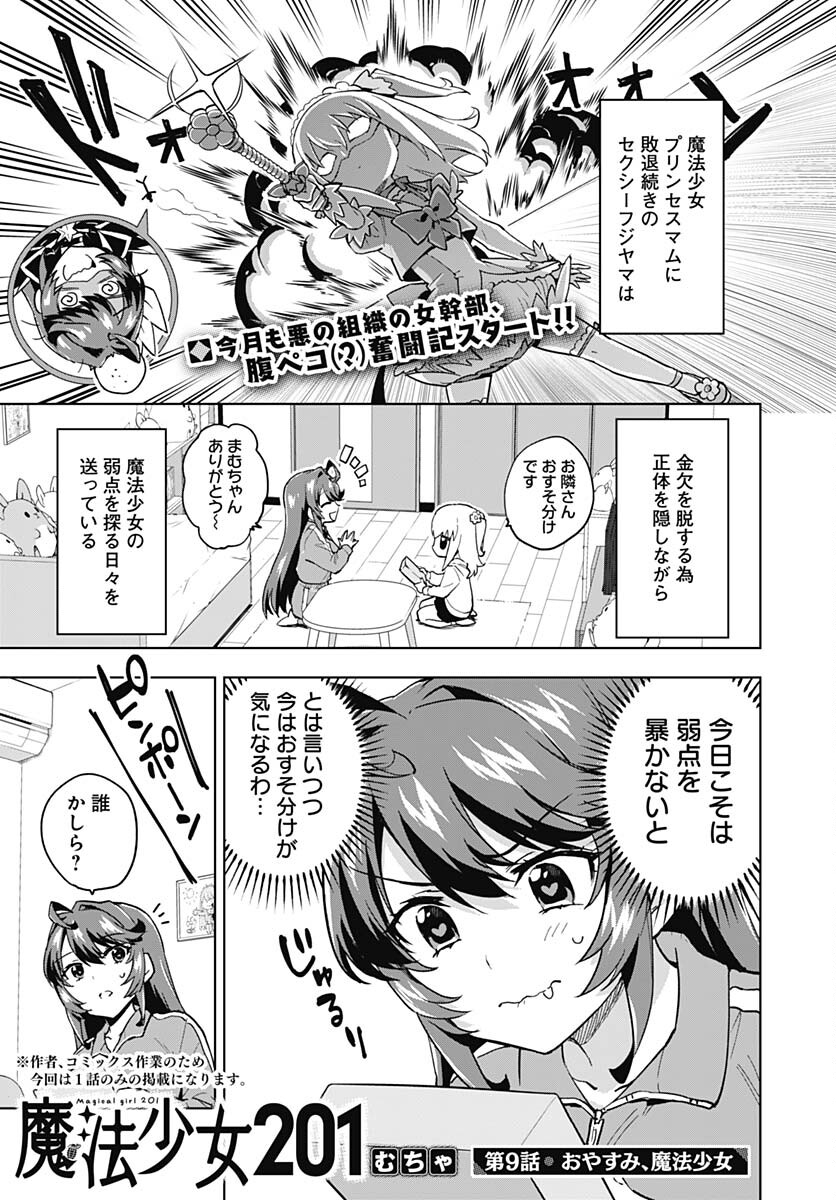 Read MAHOU SHOUJO 201 Chapter 9 [High Quality / Full] - Page 1 - nicomanga.com