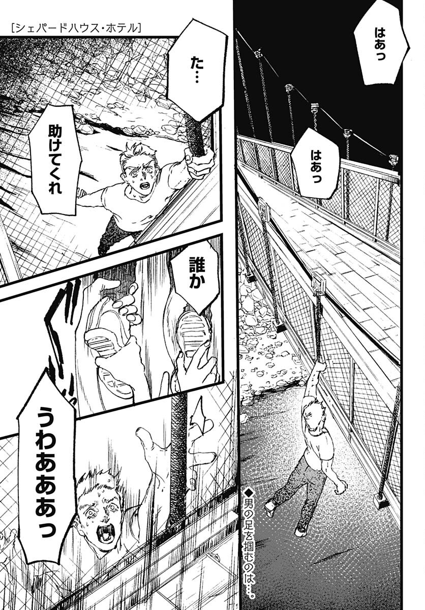 Shepherd House Hotel Chapter 15 page 1 - nihonkuni.com
