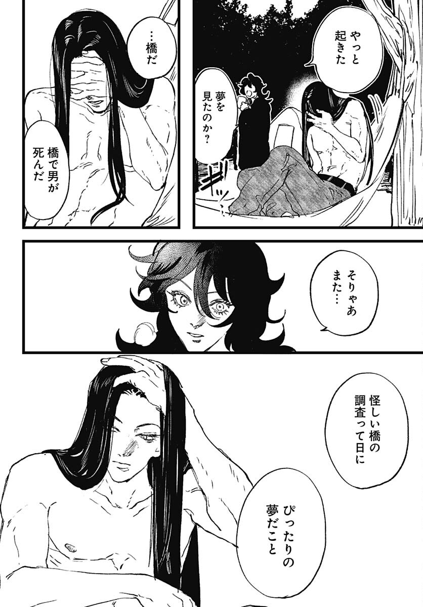 Shepherd House Hotel Chapter 15 page 4 - nihonkuni.com