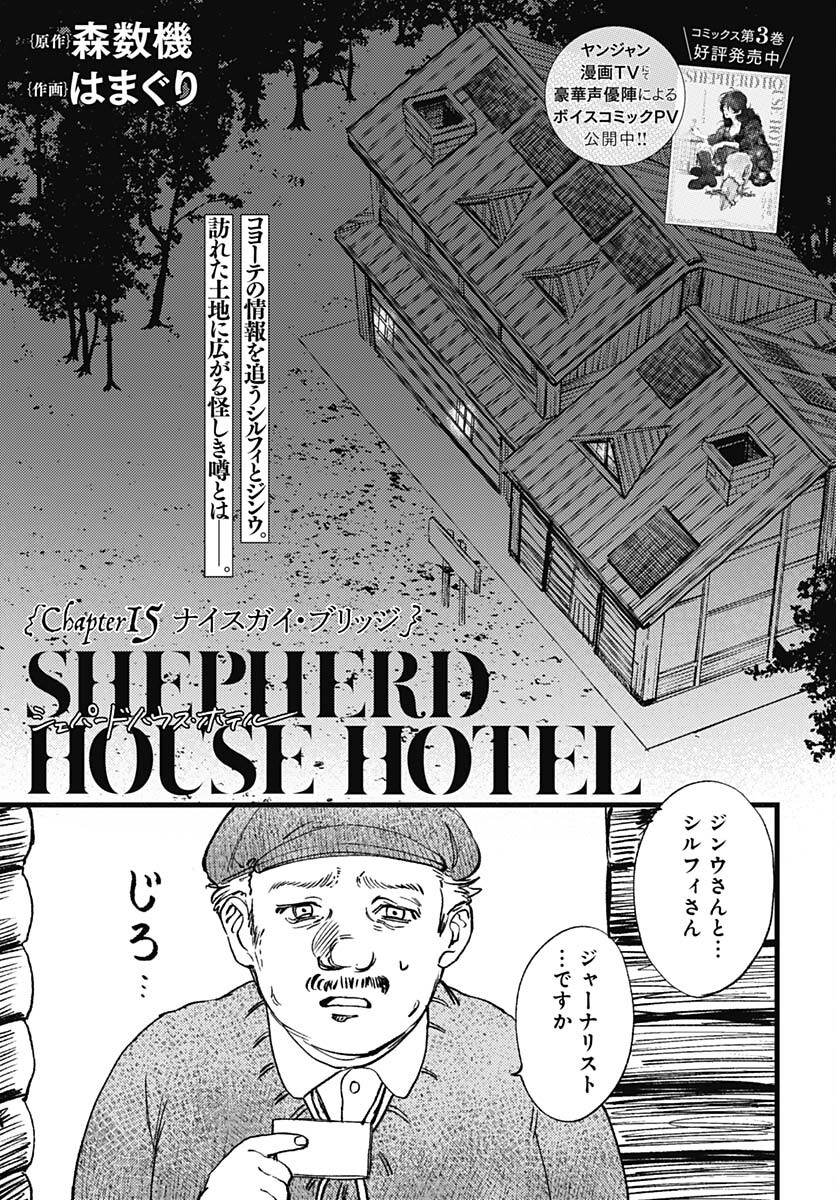 Shepherd House Hotel Chapter 15 page 5 - nihonkuni.com