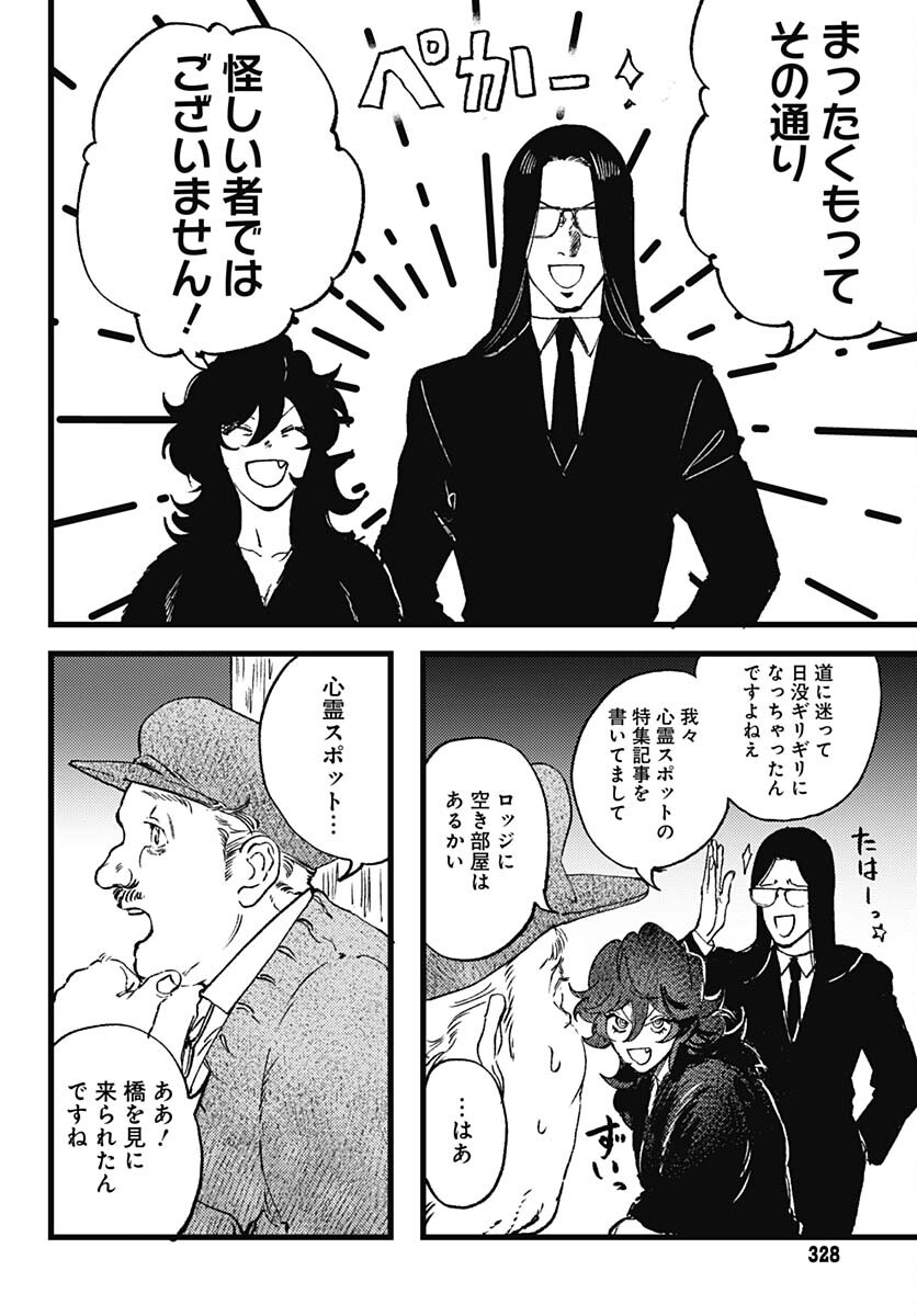 Shepherd House Hotel Chapter 15 page 6 - nihonkuni.com