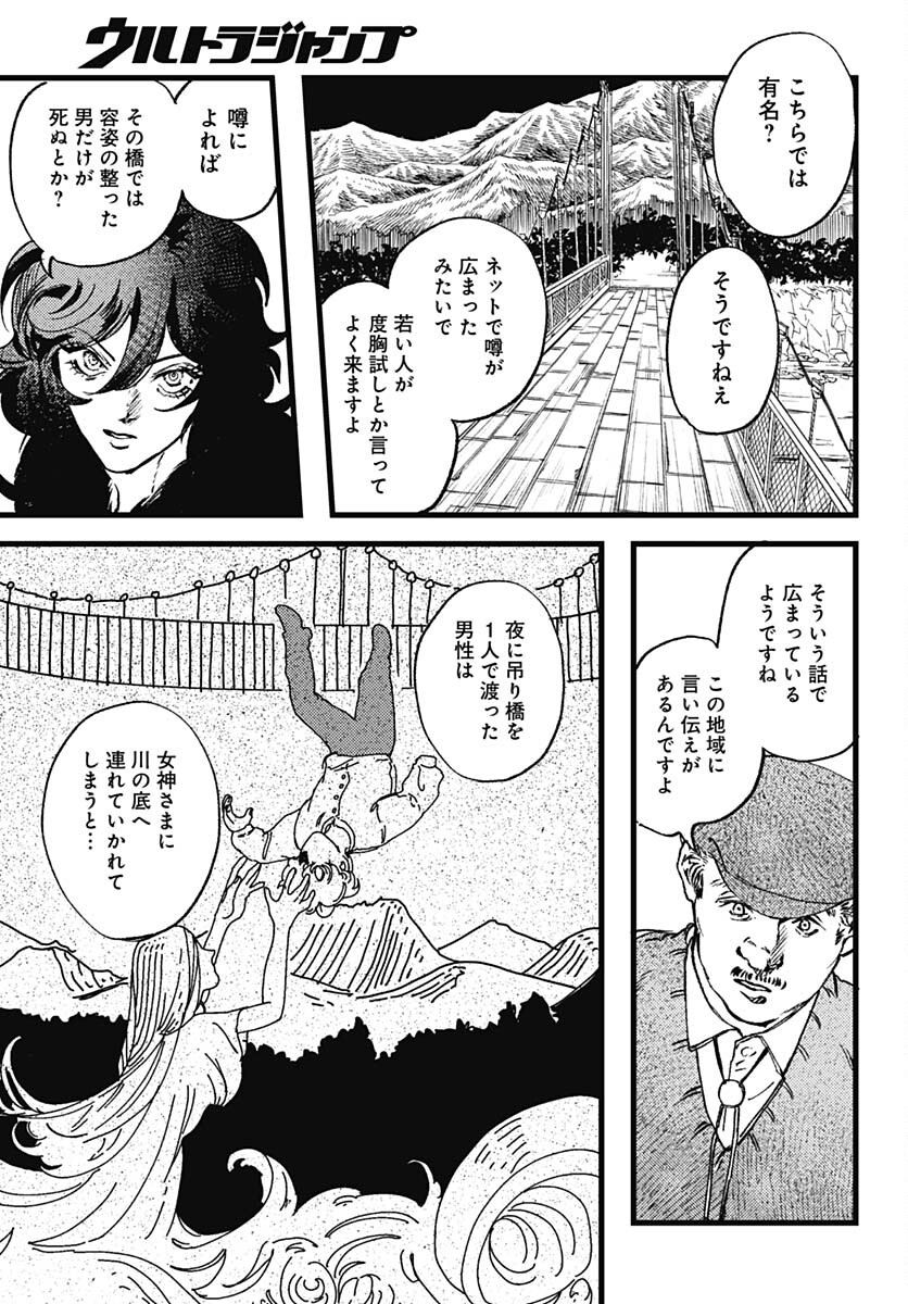 Shepherd House Hotel Chapter 15 page 7 - nihonkuni.com