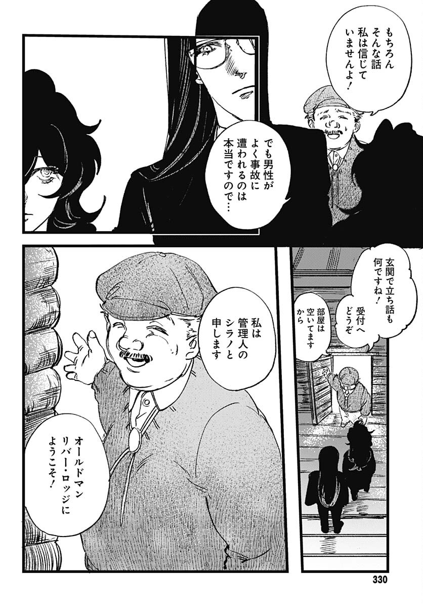 Shepherd House Hotel Chapter 15 page 8 - nihonkuni.com