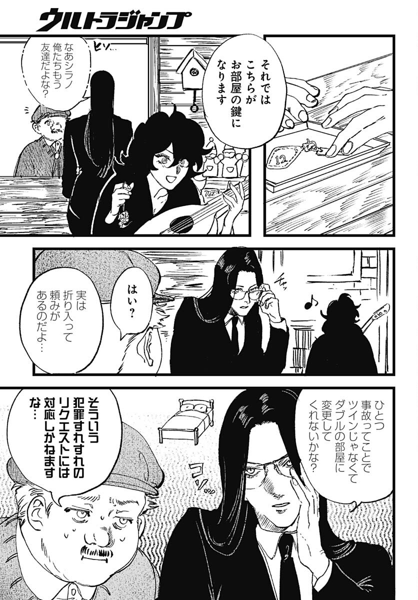 Shepherd House Hotel Chapter 15 page 9 - nihonkuni.com