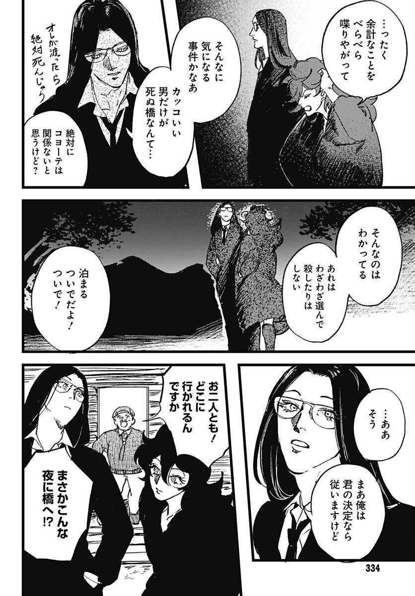Shepherd House Hotel Chapter 15 page 12 - nihonkuni.com