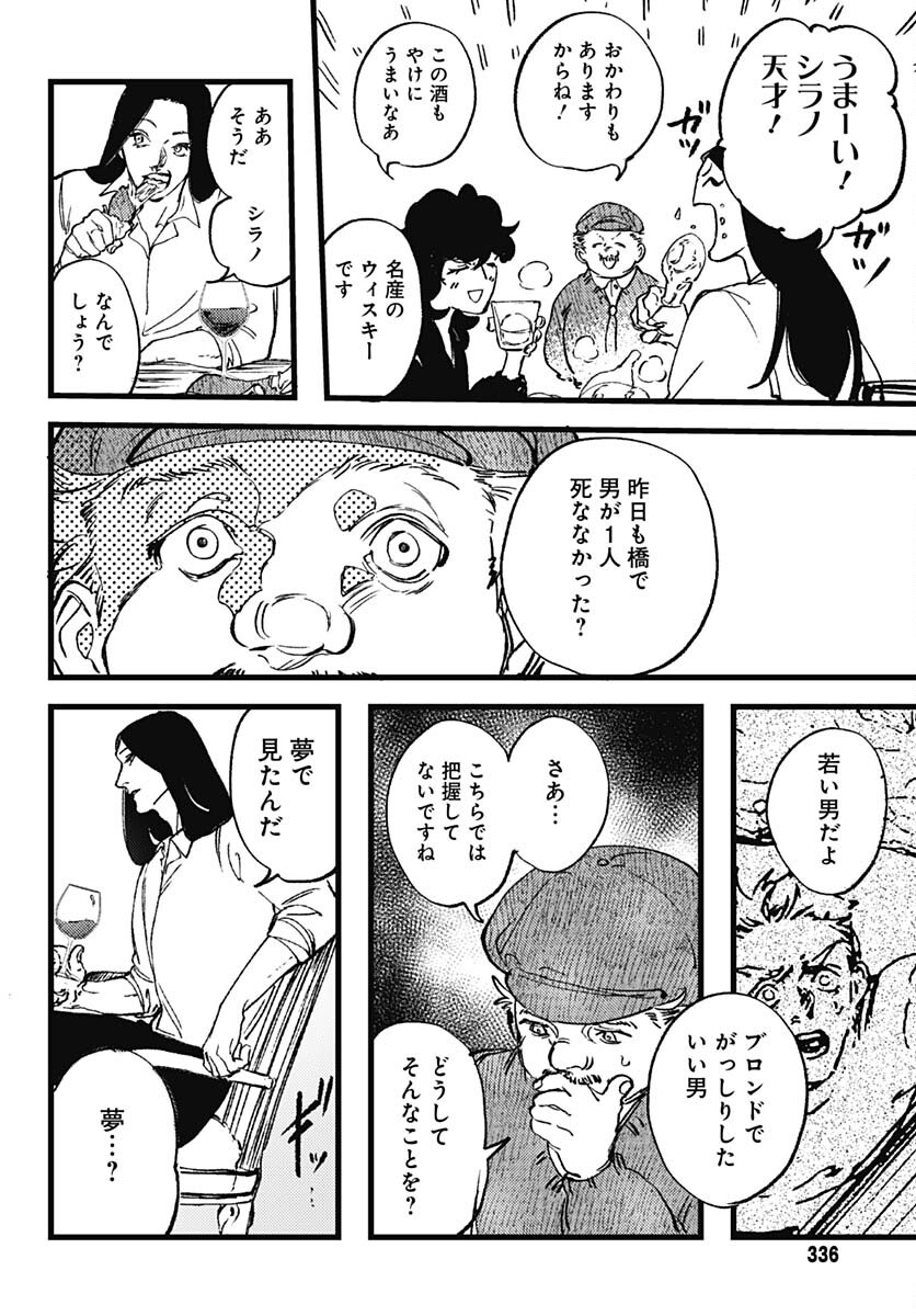 Shepherd House Hotel Chapter 15 page 14 - nihonkuni.com