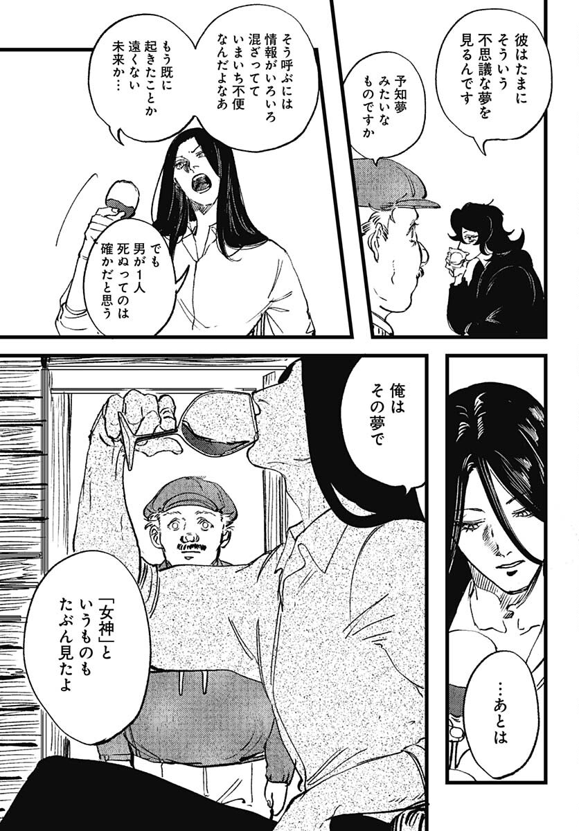 Shepherd House Hotel Chapter 15 page 15 - nihonkuni.com