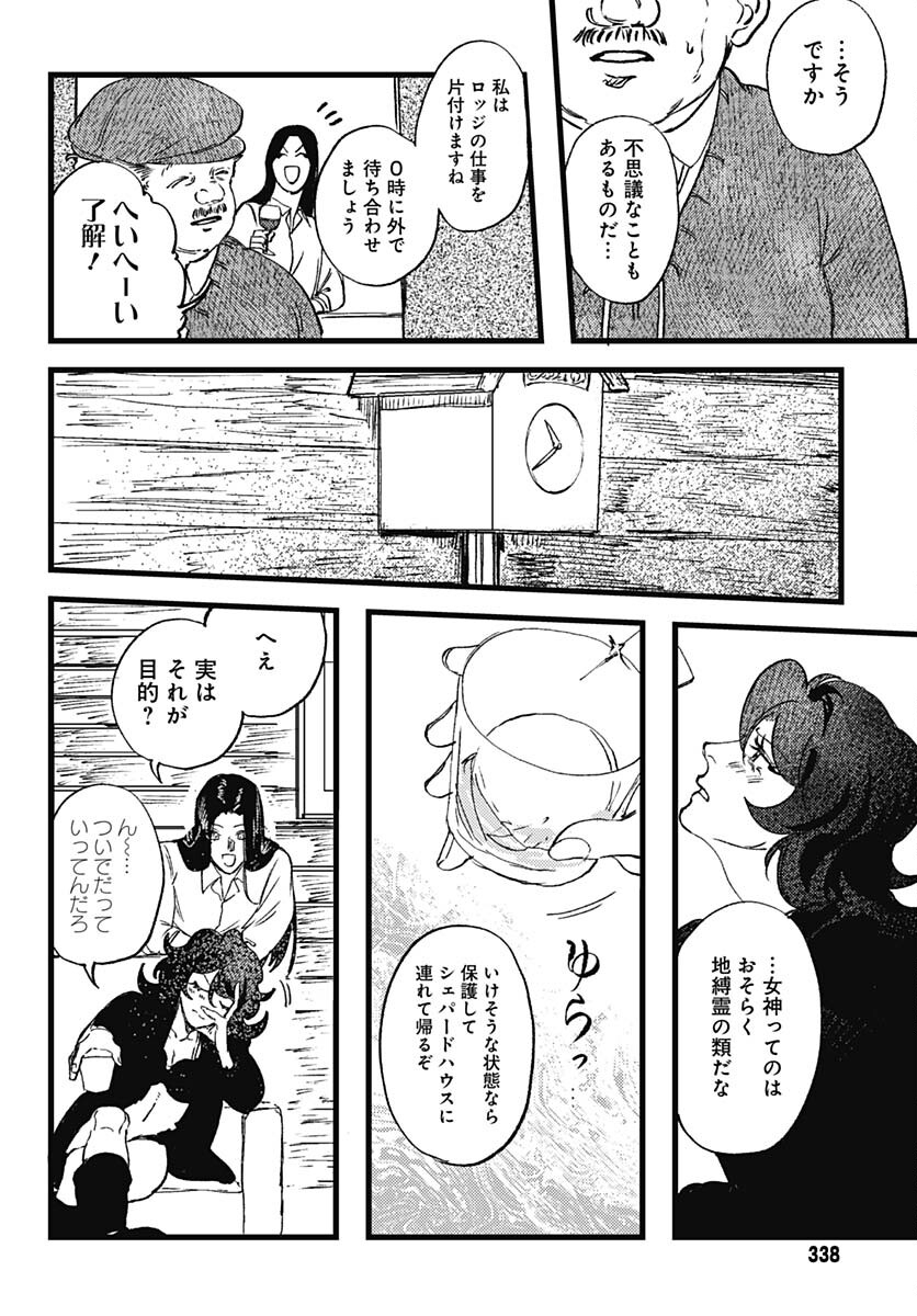 Shepherd House Hotel Chapter 15 page 16 - nihonkuni.com
