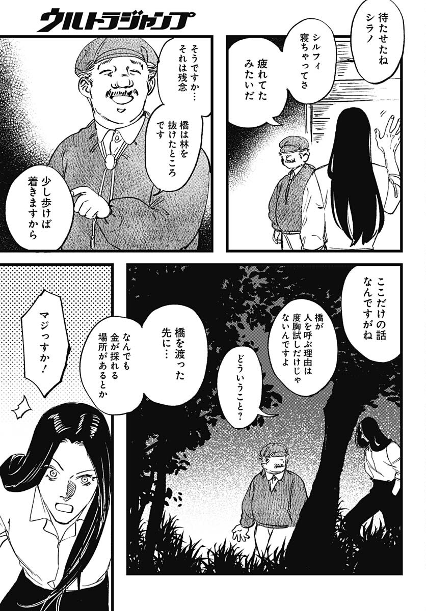 Shepherd House Hotel Chapter 15 page 19 - nihonkuni.com