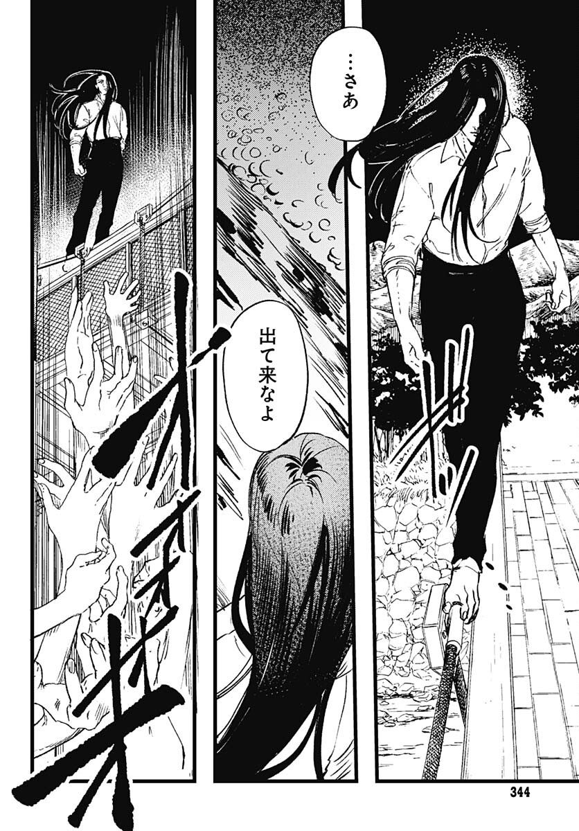 Shepherd House Hotel Chapter 15 page 22 - nihonkuni.com