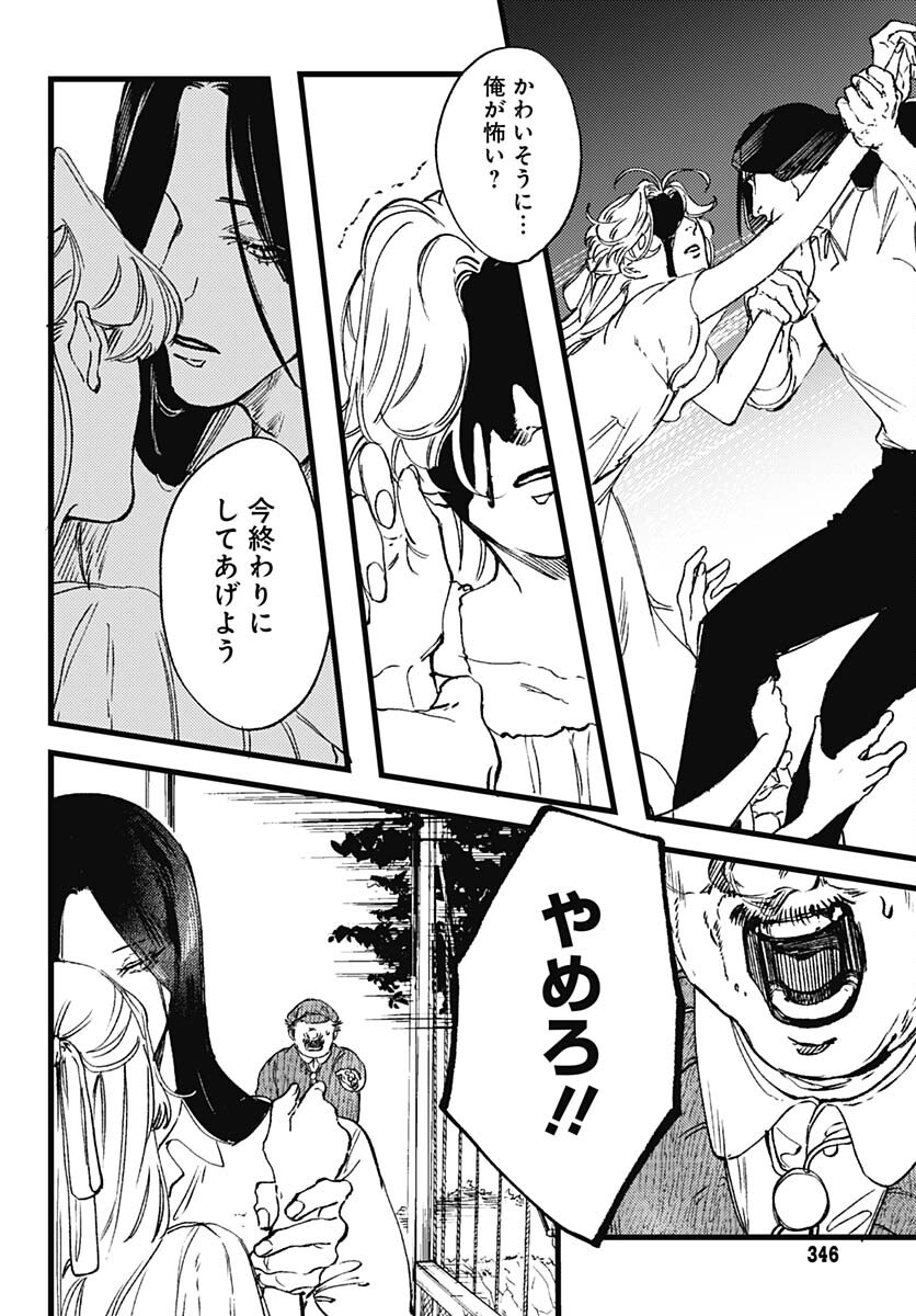 Shepherd House Hotel Chapter 15 page 24 - nihonkuni.com