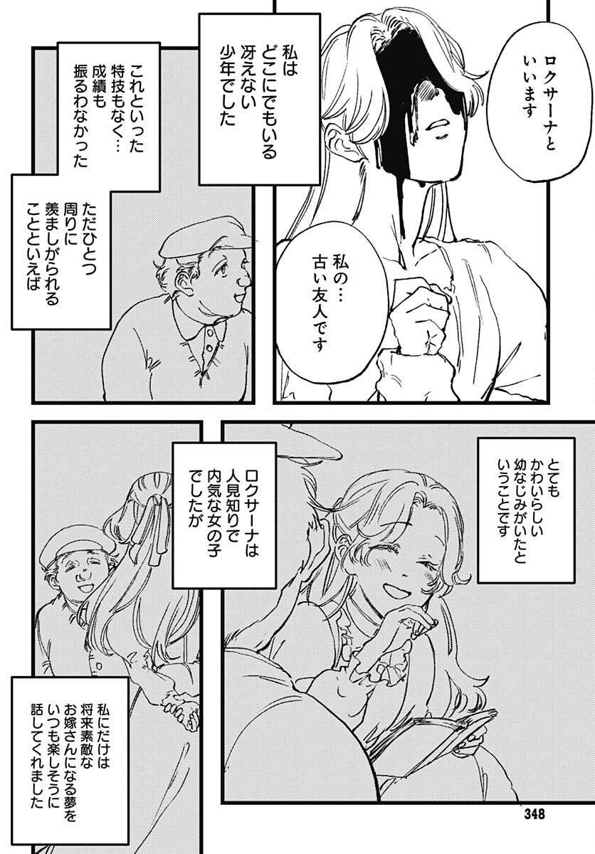 Shepherd House Hotel Chapter 15 page 26 - nihonkuni.com