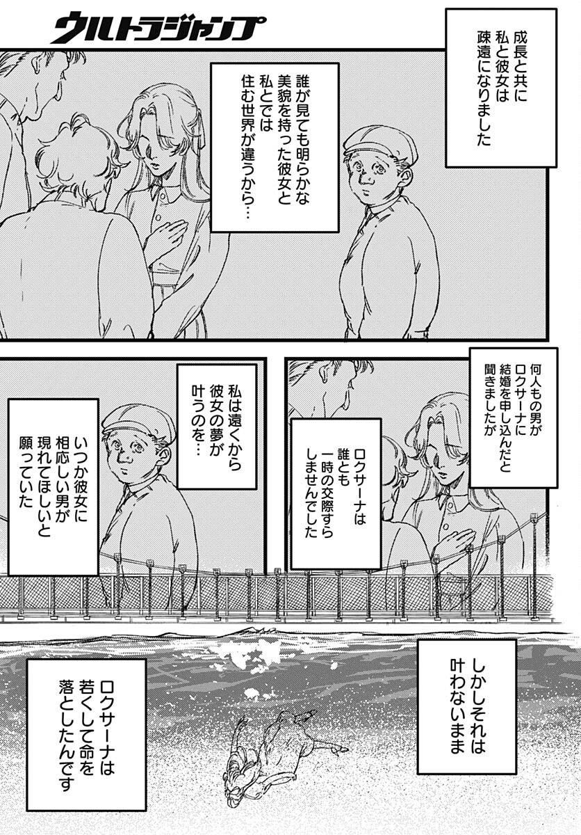 Shepherd House Hotel Chapter 15 page 27 - nihonkuni.com