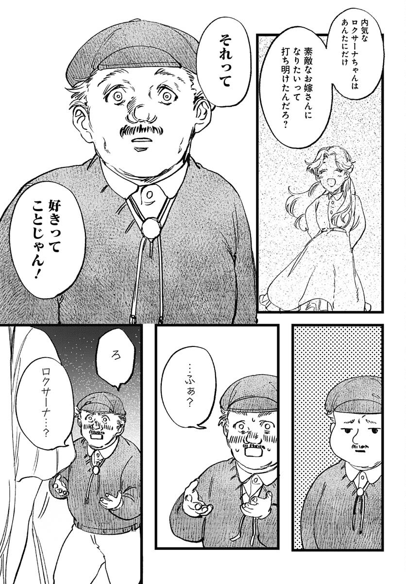 Shepherd House Hotel Chapter 15 page 31 - nihonkuni.com