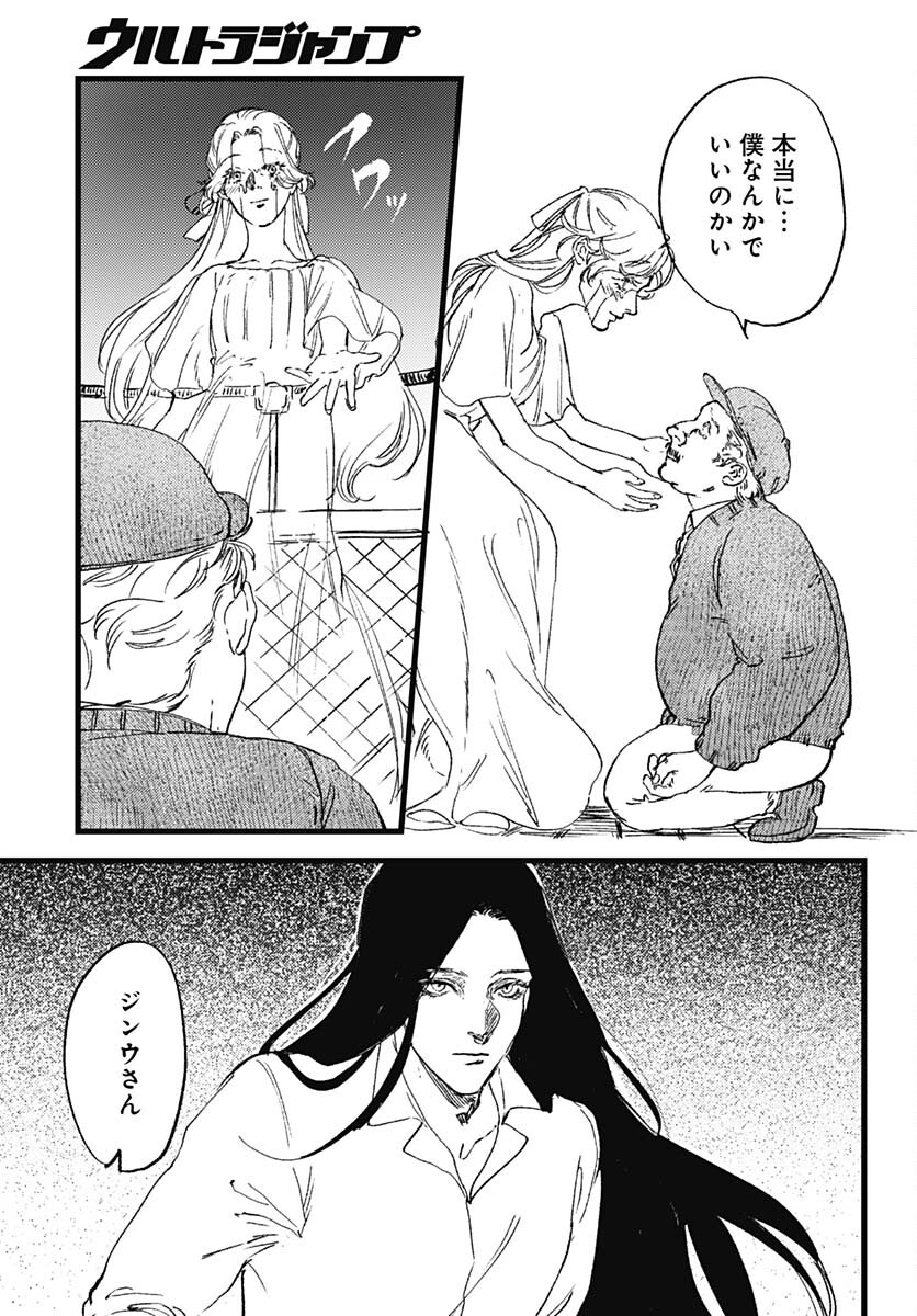 Shepherd House Hotel Chapter 15 page 33 - nihonkuni.com