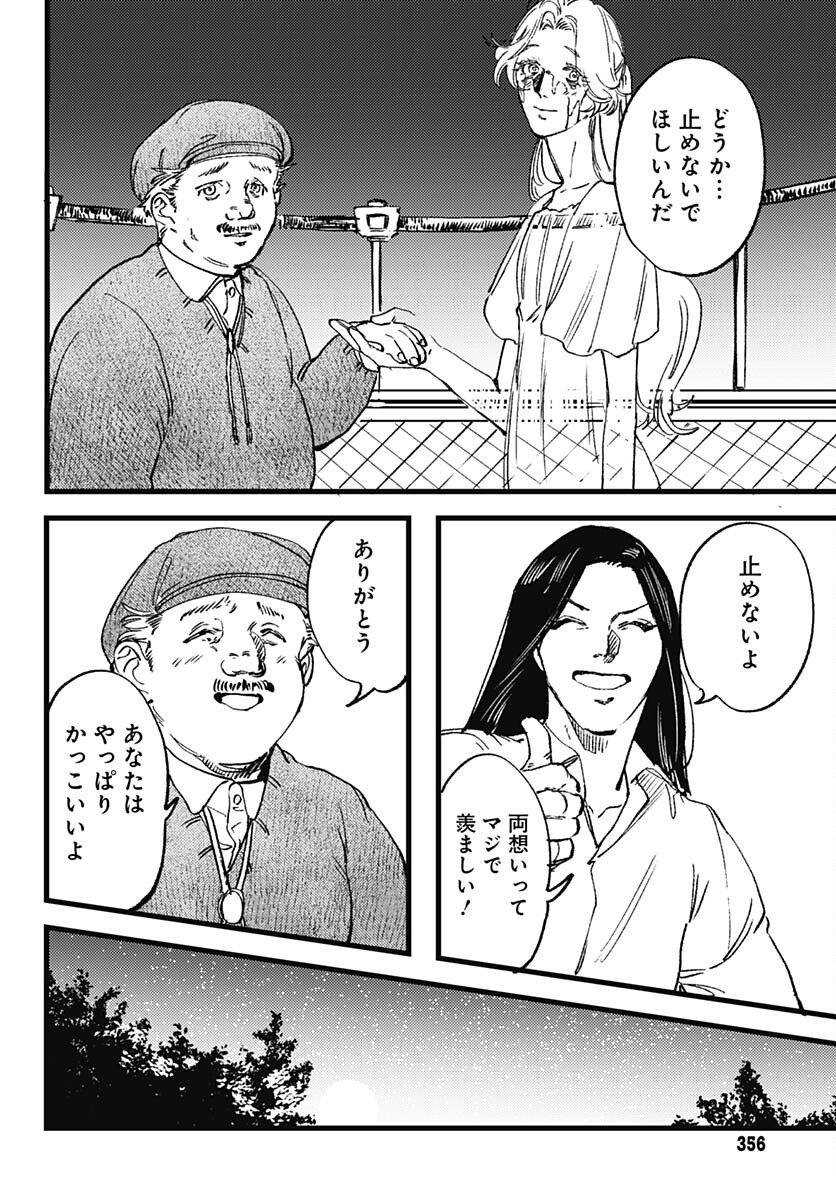 Shepherd House Hotel Chapter 15 page 34 - nihonkuni.com