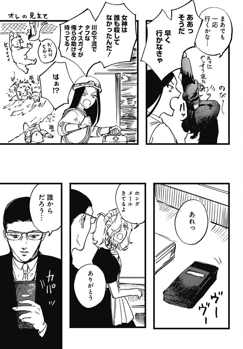 Shepherd House Hotel Chapter 15 page 37 - nihonkuni.com