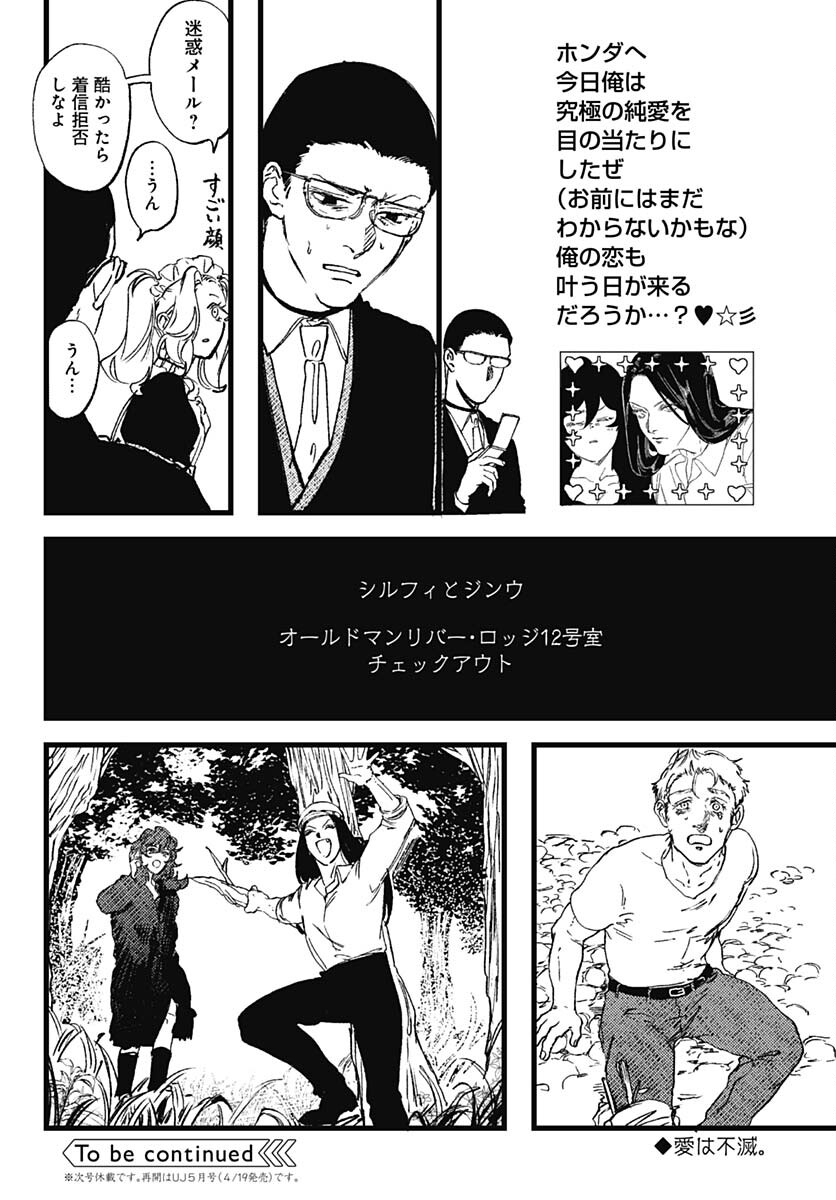 Shepherd House Hotel Chapter 15 page 38 - nihonkuni.com