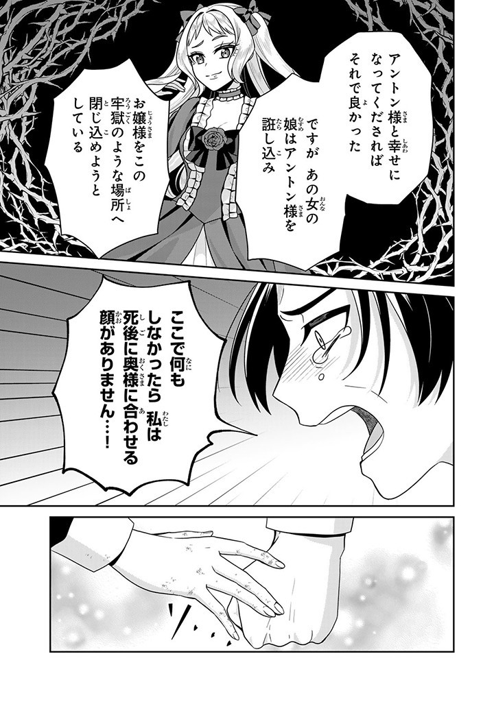 SHINJUU KISHI-SAMA NO SENZOKU MAID Chapter 3.2 - Page 3