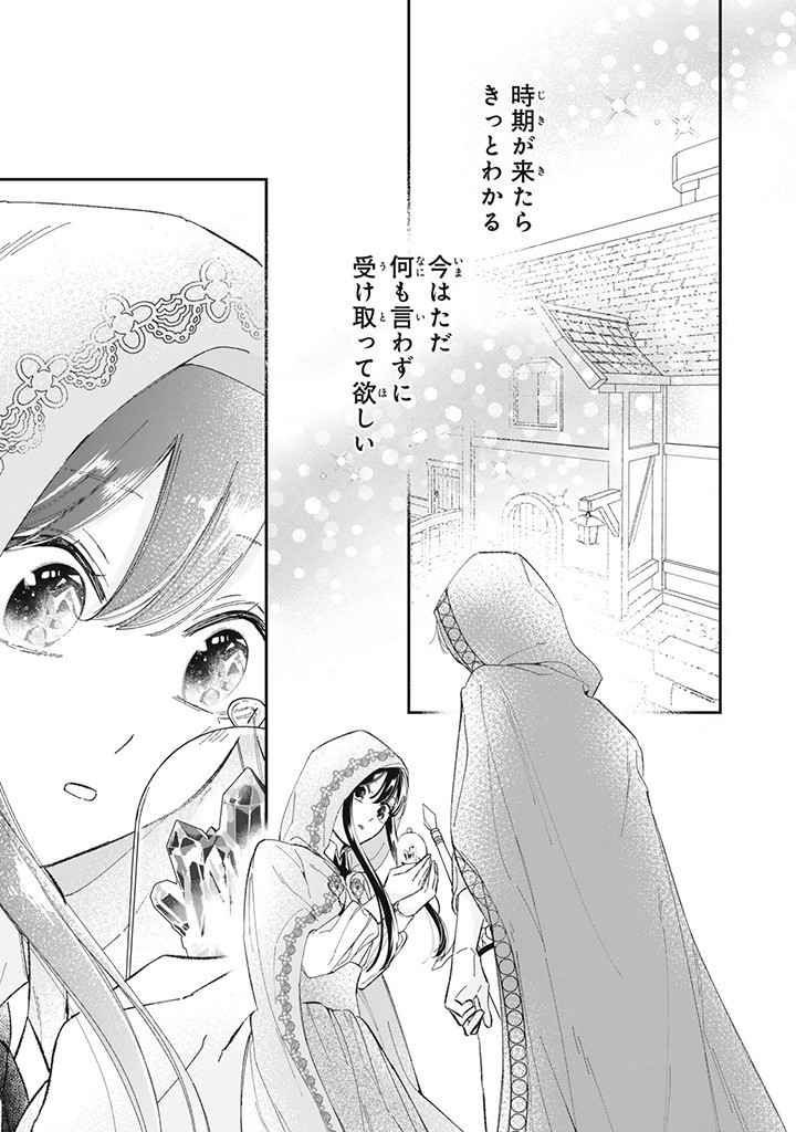 KONYAKU HAKISARETA NO DE, SUKI NI SURU KOTO NI SHITA. Chap 4.3 - Pic 3