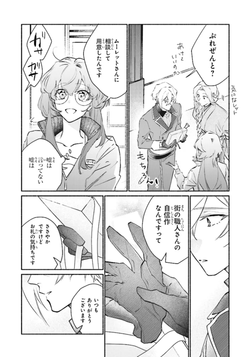 TADA NO COSPLAYER NA NO DE SEIJO WA YAMETE MO II DESU KA? Chapter 6.3 - Page 3