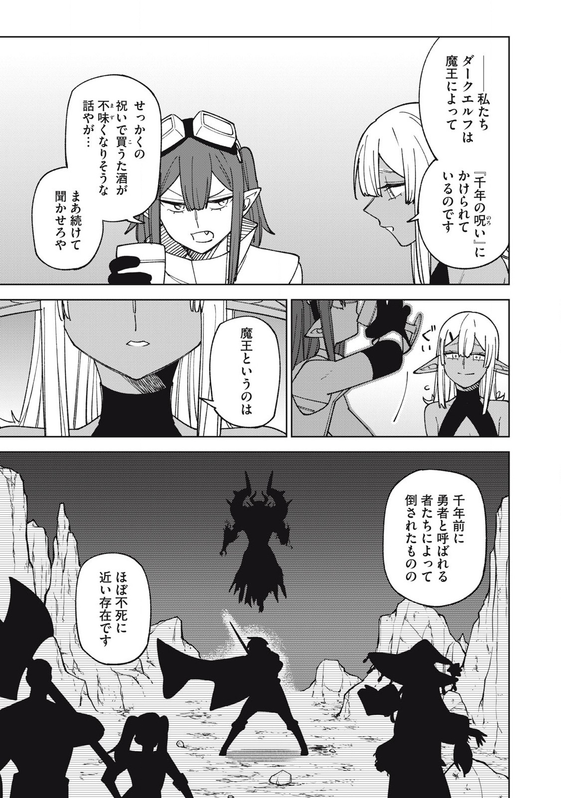 S RANK PARTY KARA KAIKO SARETA [JUGUSHI] ~ “NOROI NO ITEM” SHIKA TSUKUREMASENGA, SONO SEINOU WA ARTIFACT KYUU NARI……!~ Chapter 31.1 - Page 3