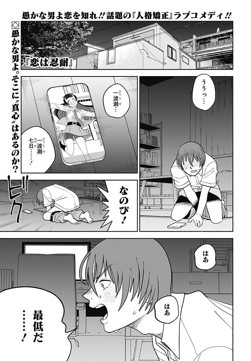 Koi wa Nintai Chapter 6 page 1 - nihonkuni.com