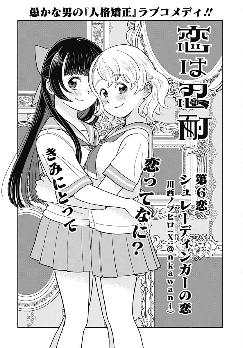Koi wa Nintai Chapter 6 page 2 - nihonkuni.com