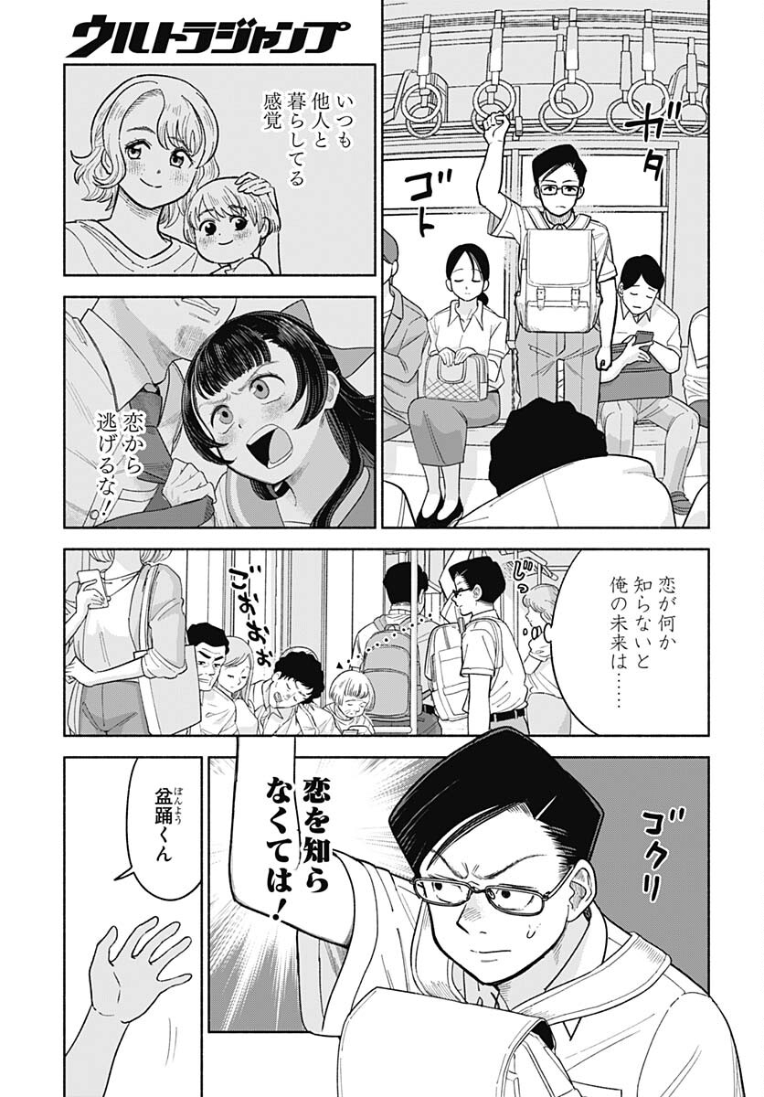 Koi wa Nintai Chapter 6 page 3 - nihonkuni.com