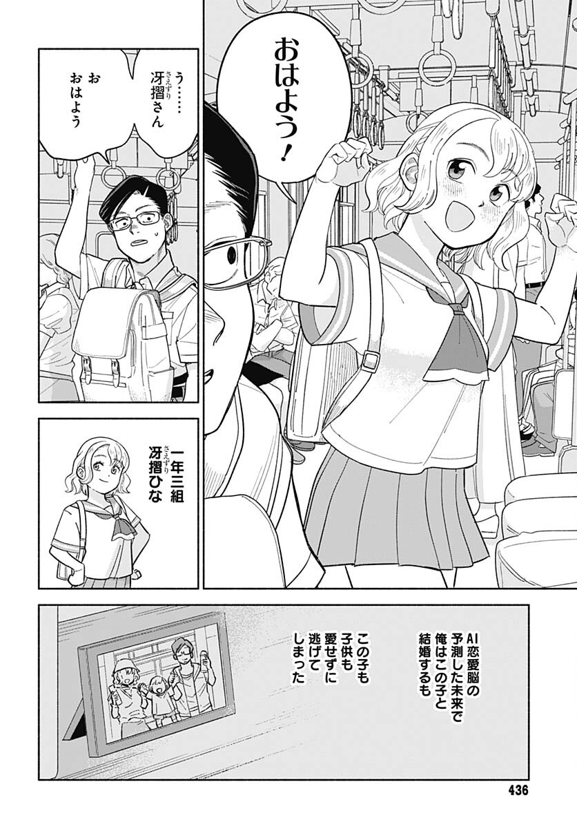 Koi wa Nintai Chapter 6 page 4 - nihonkuni.com