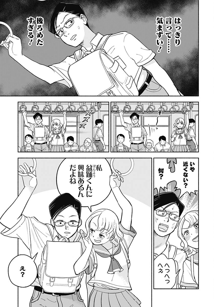 Koi wa Nintai Chapter 6 page 5 - nihonkuni.com