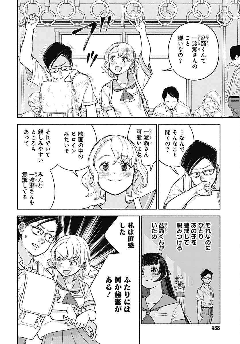 Koi wa Nintai Chapter 6 page 6 - nihonkuni.com