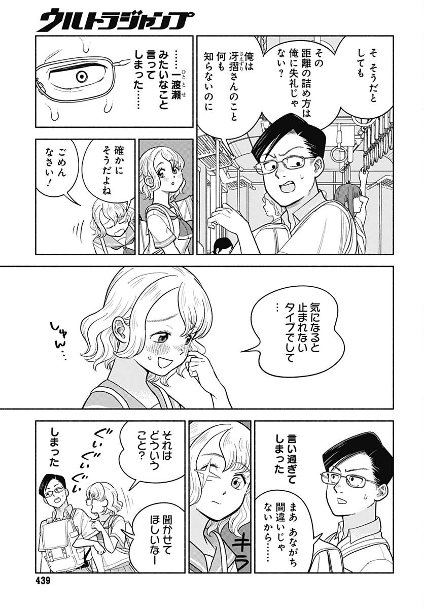 Koi wa Nintai Chapter 6 page 7 - nihonkuni.com