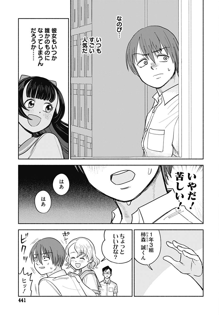 Koi wa Nintai Chapter 6 page 9 - nihonkuni.com