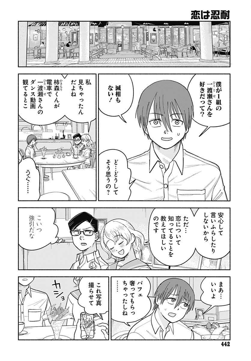 Koi wa Nintai Chapter 6 page 10 - nihonkuni.com