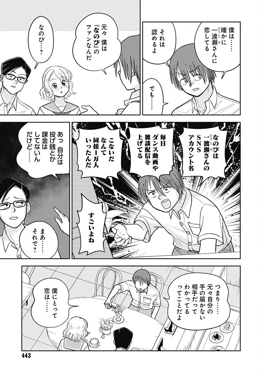 Koi wa Nintai Chapter 6 page 11 - nihonkuni.com