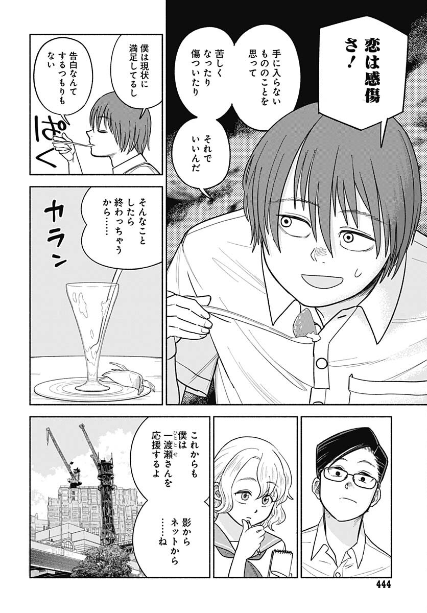 Koi wa Nintai Chapter 6 page 12 - nihonkuni.com