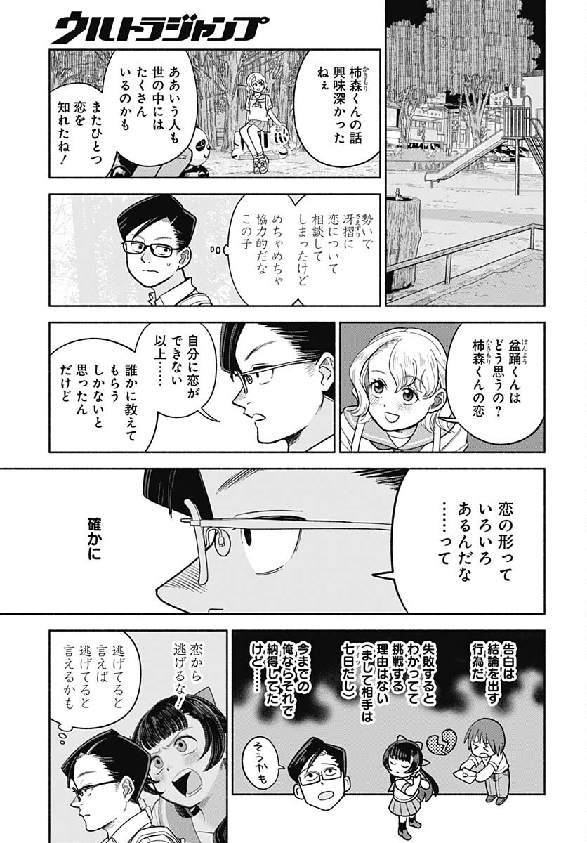 Koi wa Nintai Chapter 6 page 13 - nihonkuni.com