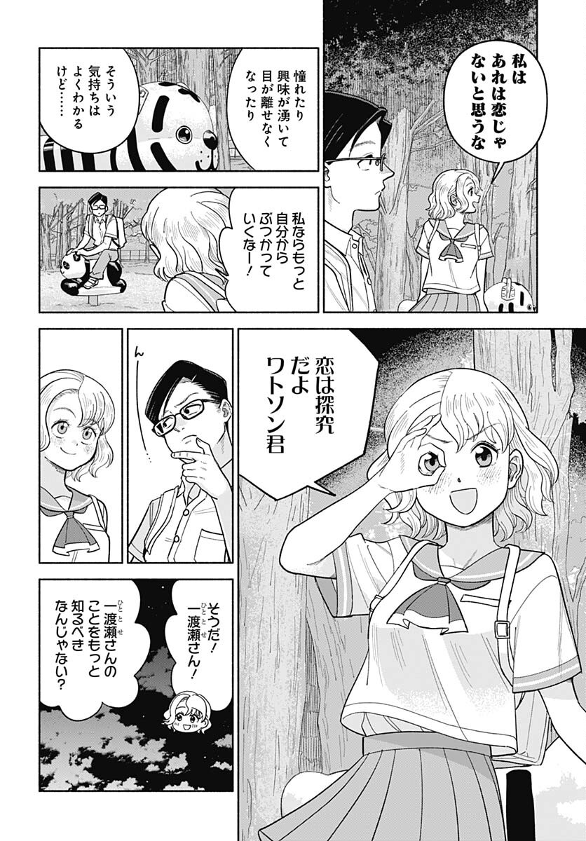 Koi wa Nintai Chapter 6 page 14 - nihonkuni.com