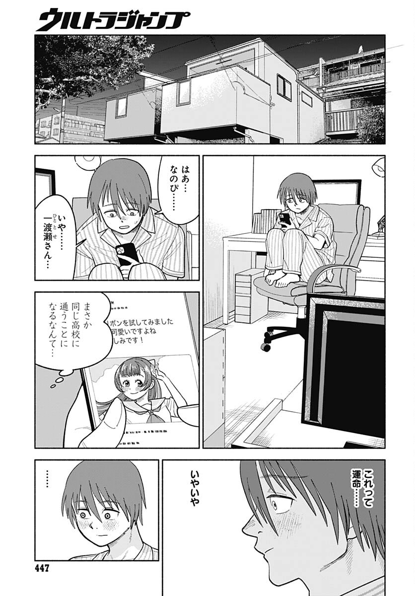 Koi wa Nintai Chapter 6 page 15 - nihonkuni.com