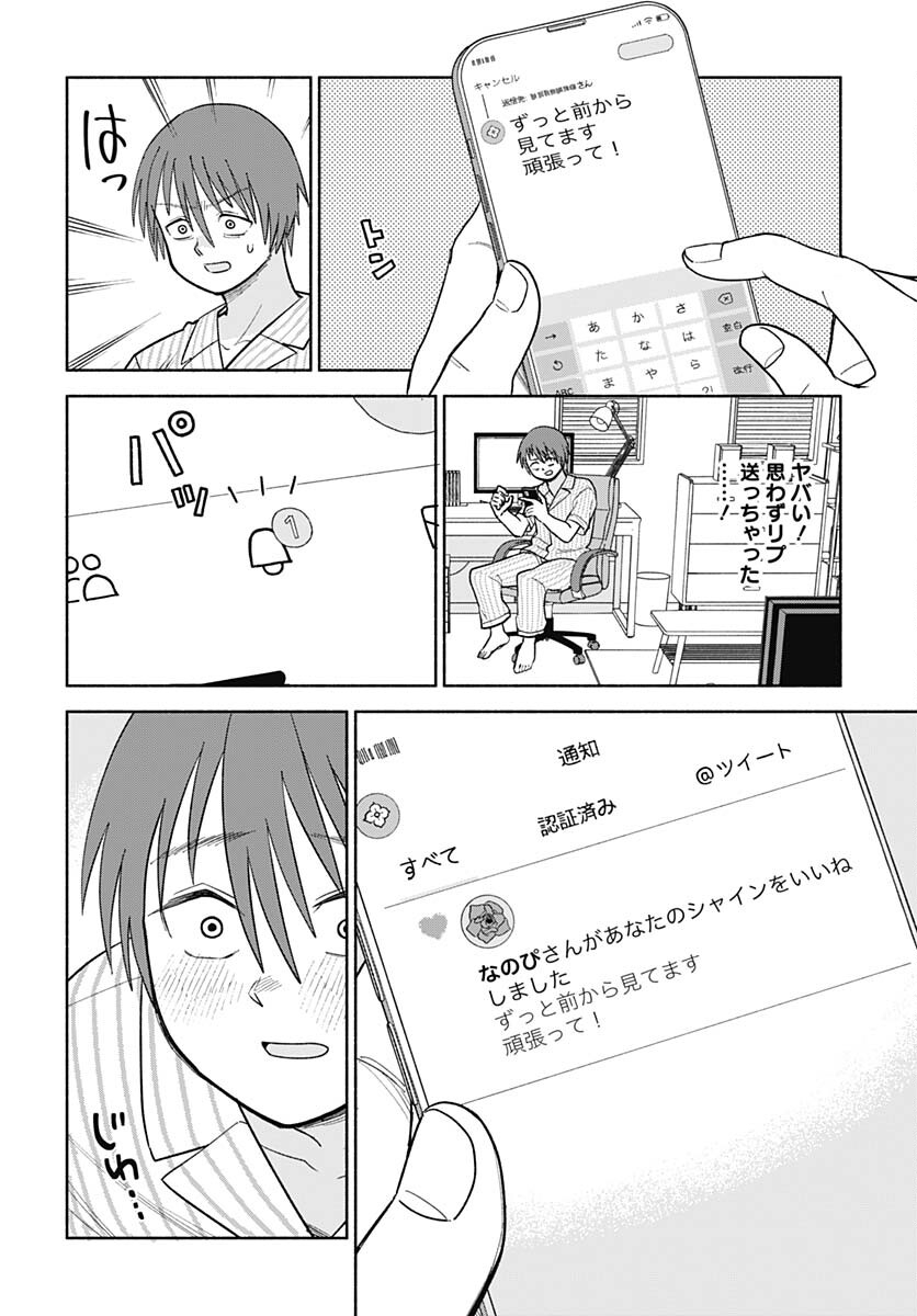 Koi wa Nintai Chapter 6 page 16 - nihonkuni.com