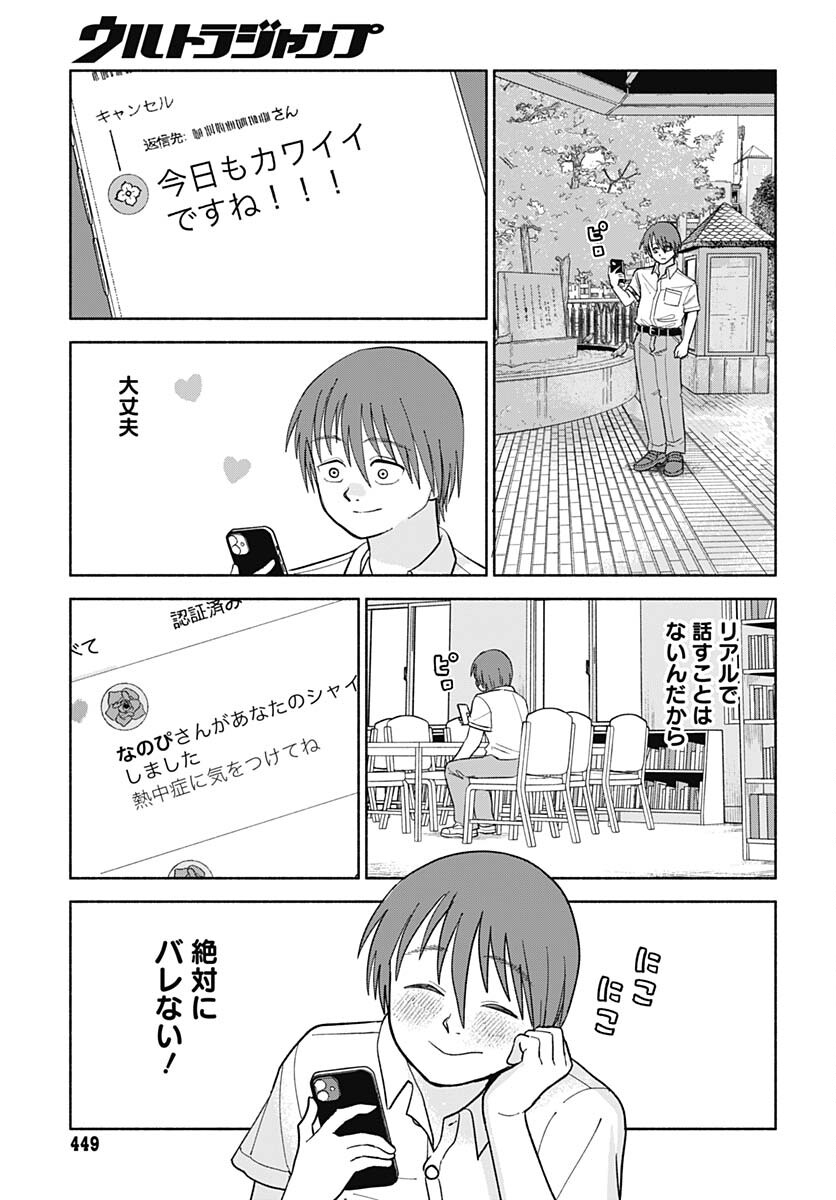 Koi wa Nintai Chapter 6 page 17 - nihonkuni.com