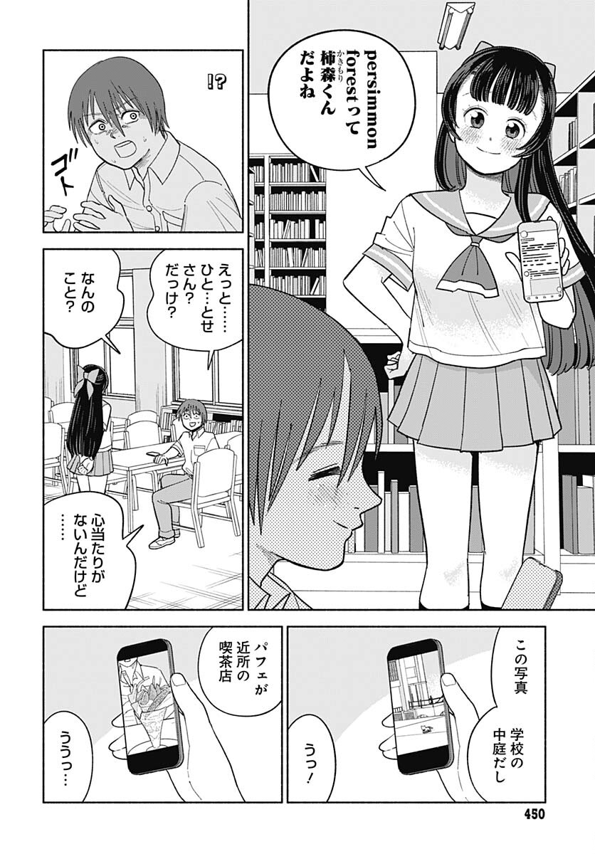 Koi wa Nintai Chapter 6 page 18 - nihonkuni.com