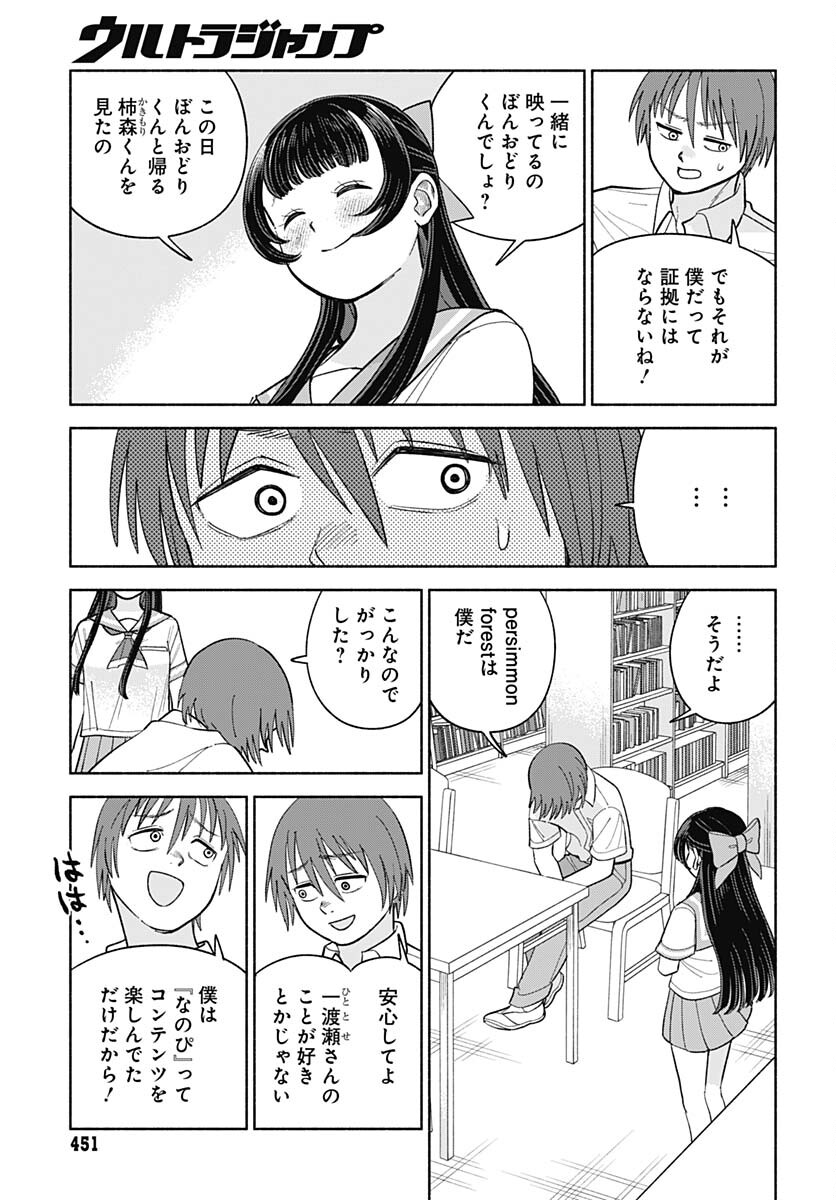 Koi wa Nintai Chapter 6 page 19 - nihonkuni.com