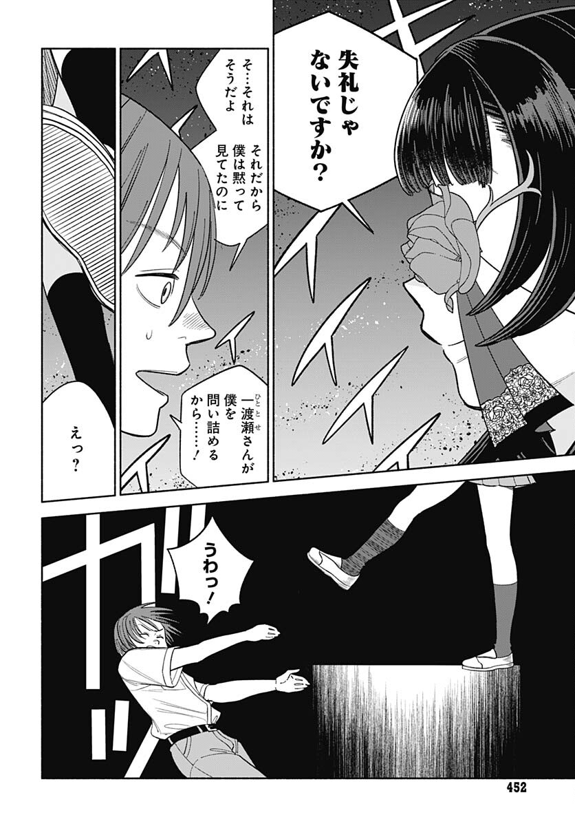 Koi wa Nintai Chapter 6 page 20 - nihonkuni.com