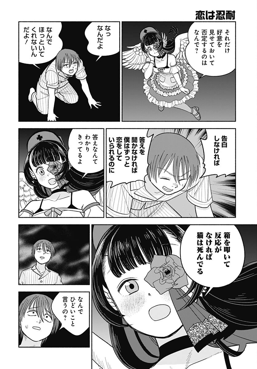 Koi wa Nintai Chapter 6 page 22 - nihonkuni.com