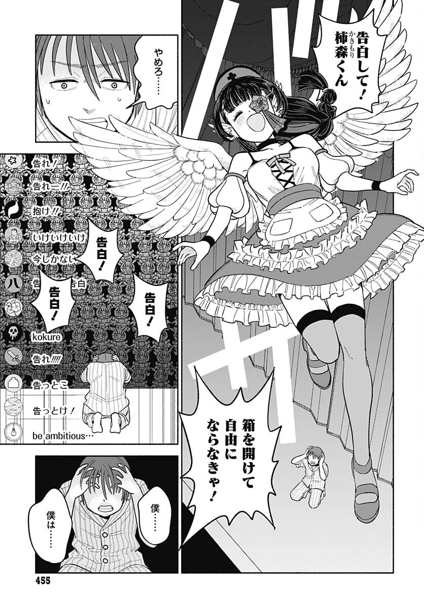 Koi wa Nintai Chapter 6 page 23 - nihonkuni.com