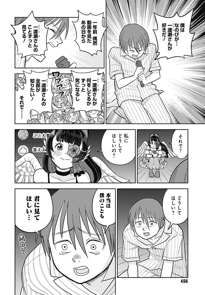 Koi wa Nintai Chapter 6 page 24 - nihonkuni.com