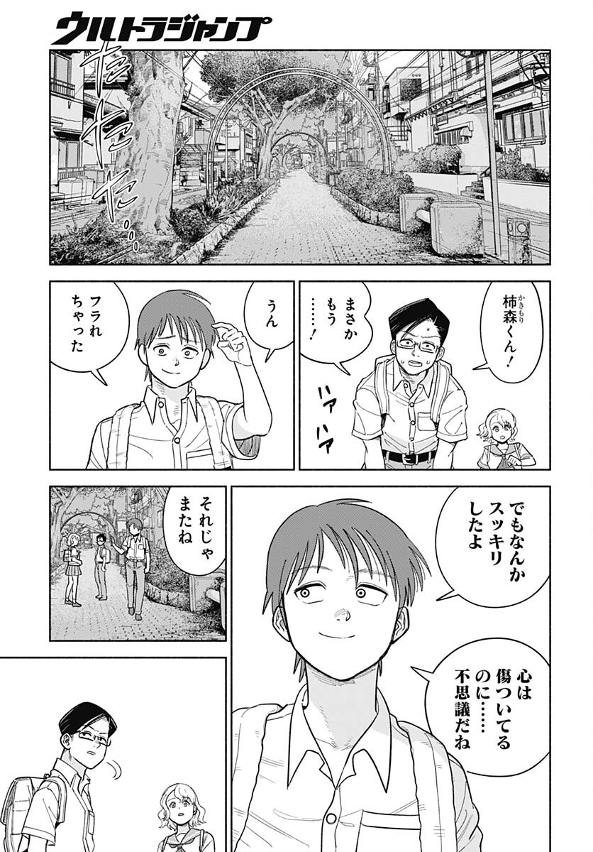 Koi wa Nintai Chapter 6 page 27 - nihonkuni.com