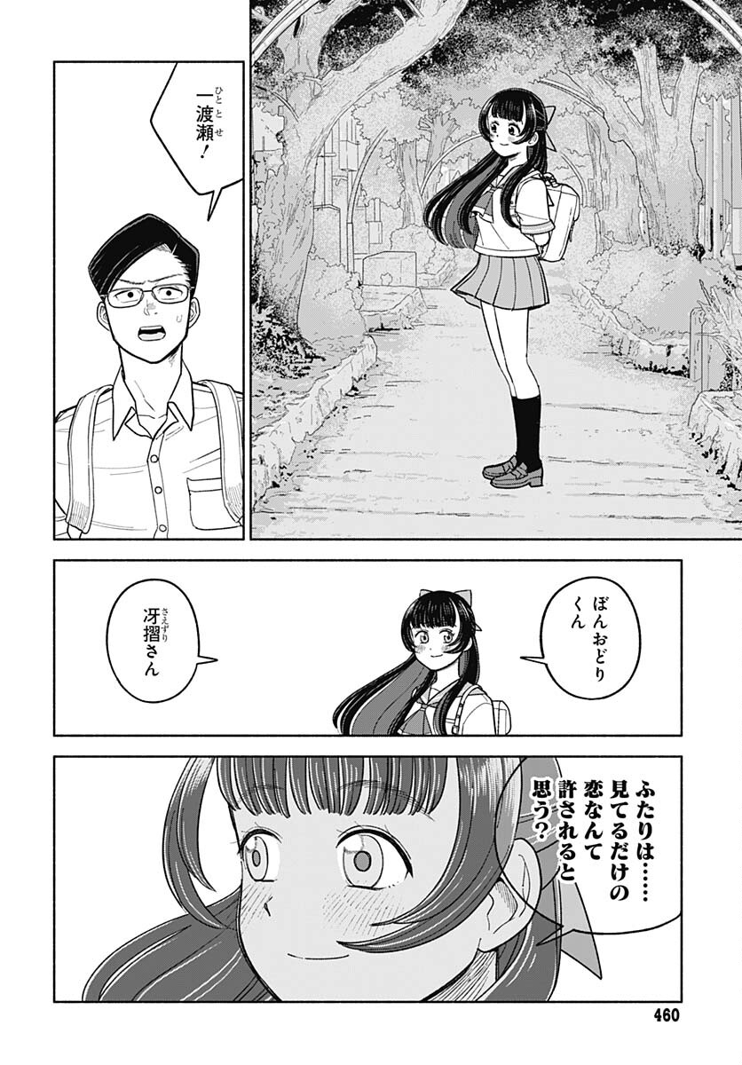 Koi wa Nintai Chapter 6 page 28 - nihonkuni.com